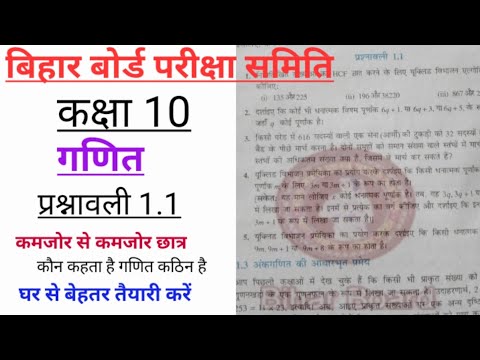 Bihar board class 10th!! Class 10th Math हिन्दी में !! Class 10th math !!