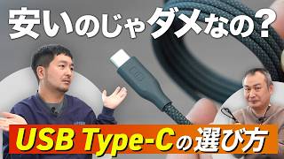[Archival Edition] A must-read for beginners! How to choose a USB Type-C cable