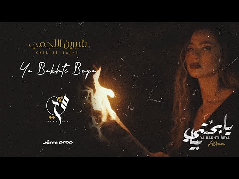 Chirine Lajmi - YA BAKHTI BEYA