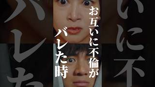 【不倫遭遇】何も言えないのがリアル…#悪夢の不倫温泉 #BUMPドラマ #不倫#ショートドラマ#修羅場#ショートドラマ見るならbump