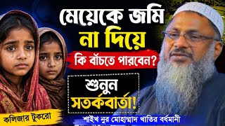 এবছরের সেরা ওয়াজ | Maulana Noor Mohammad Khatir | Nur Muhammad | M.B.A.J.Channel