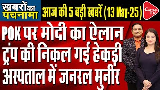 Operation Sindoor: Modi's Strong Message To Trump Along With Pakistan | Dr.Manish Kumar | Capital TV