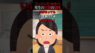 「じっとしてなさい！」先生の言葉の意味がゾッとした…【2ch怖いスレ】