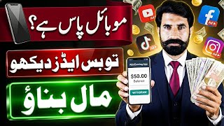 Mobile Pas Hai? To Bas Phir Kaam Ban Gya | Educational Purpose Only | Albarizon