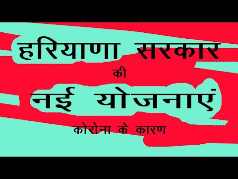 Govt new schemes ||MMPSY || COVID 19 || HARYANA GOVT SCHEME || PMUJ