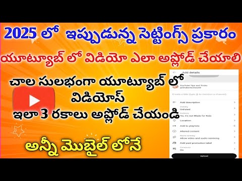 How to upload videos and Shorts on YouTube in mobile|| Upload Videos on YouTube in Telugu