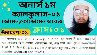 functional domains Reigns|chapter1|calculus one|honor 1st year|#function #NU #honours #domain #maths