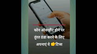 Mobile safety tips #trending #shortvideo #news #bantirajput77