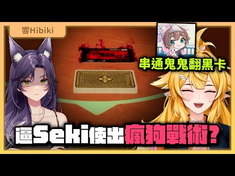 【官方精華】黑卡一直翻一直爽，大家都要一起喝！| 響Hibiki