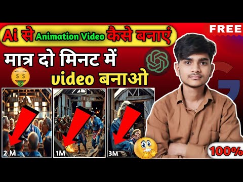🔥AI से बनाओ 2 Minute में Animation Video | Free AI Tools से Video बनाना सीखो😱