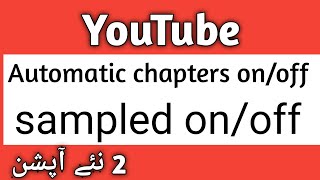 How to enable/disable automatic chapters on YouTube | create option on/off on YT studio