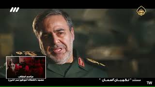 مستند (نگهبان آسمان)   توانمندی هایی که برای اولین بار رسانه ای شدند...