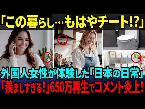 【海外の反応】「もう母国に戻れない…」日本での暮らしにドハマりした外国人女性の「優雅すぎる日常」が世界で話題沸騰
