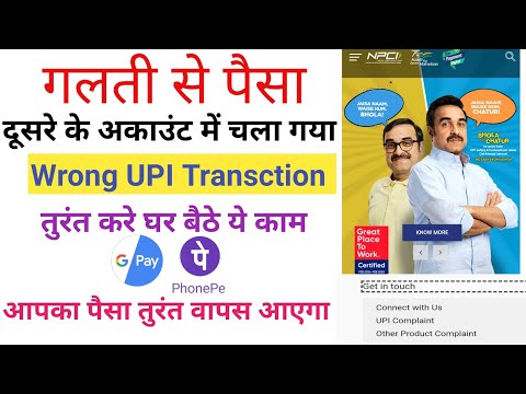 How to Recover wrong UPI paymen!Wrong UPI Transction!Galti se Transfer huye paisa wapas kaise karen