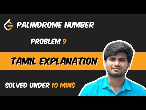 Palindrome Number | Leetcode problem 9 | Tamil Explanation