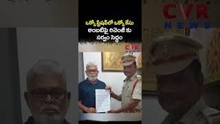 ఒక్కో స్టేషన్ లో ఒక్కో కేసు అంబటిపై రివెంజ్ కు సర్వం సిద్ధం | Ambati Rambabu Arrest | CVR NEWS