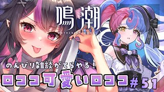 【 #鳴潮 】ストーリー進めつつ育成やるぞ～！#プロジェクトWAVE 【WutheringWaves】