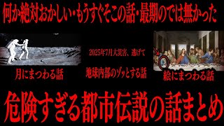 【切り抜き】危険すぎる都市伝説の話まとめ【たっくーTV/作業用】