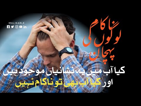 Nakam Log | Nakam logon ki nishaniyan  | unsuccessful  People | successful