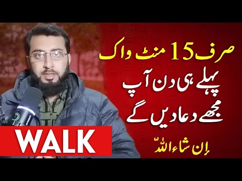 Just 15 Minutes Walk Can do Wonders | Asad Qureshi Speaks