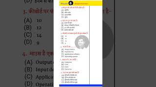 rajasthan 4th grade computer MCQ || chaturth Shreni computer || 4th grade class
