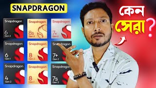কেন Snapdragon এর প্রসেসর অন্যান্য প্রসেসর এর তুলনায় সেরা? সম্পূর্ণ তথ্য। Tech Tips Bangla.