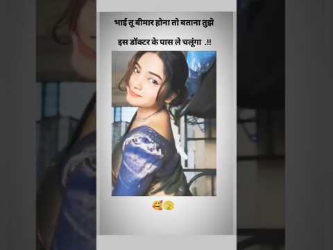 male doctor ❌ esa doctor chaiye 👌 isko dekh kar kya huaa #funnycomment
