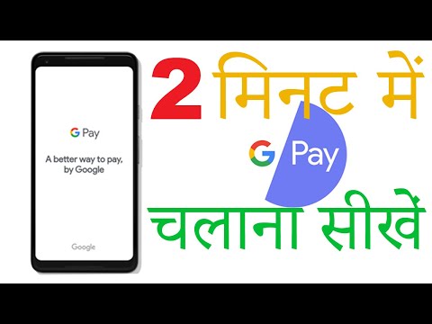 Google Pay Kaise Use Kare | Google Pay Kya hai Kaise Use Kare | Google Pay Tez