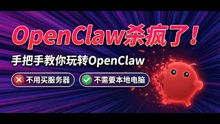 【保姆级教程】别买服务器了！官方免费送你台云电脑，0成本跑Clawdbot、OenClaw、MoltBot #Clawdbot #OenClaw #MoltBot