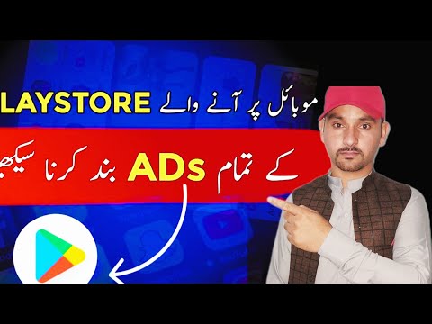 Playstore ads ko band karne ka tarika | How to stop ads on mobile screen |Mobile Ads Kaise Band Kare