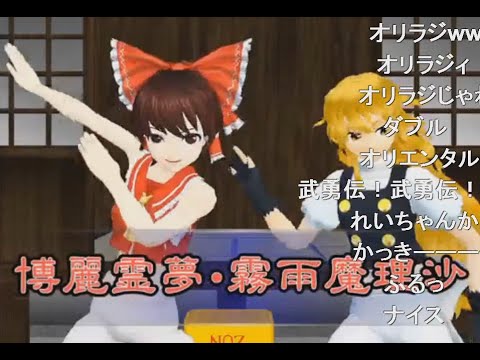 【コメ付き】東方キャラで細かすぎて伝わらないモノマネ選手権