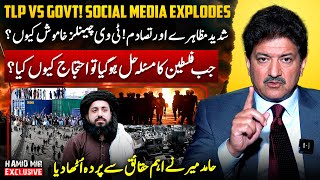 TLP Protest Escalates - Broadcasting Media Silence - Big Question - Hamid Mir's Exclusive Vlog