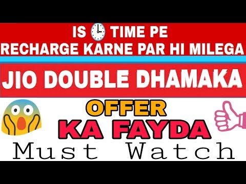 Jio Double Dhamaka Offer|| For Jio Users || All Information||by youtuber sunny