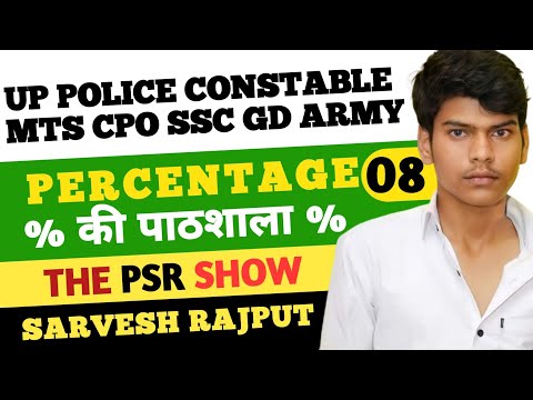 THE PSR SHOW | PERCENTAGE | CLASS - 08 | MCQ QUESTIONS | PSR ONLINE EDUCATION | BY SARVESH RAJPUT |