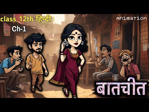 Animation 2026| batchit by balkrishna Bhatt class 12 | bihar board class 12 chapter 1 explanation |