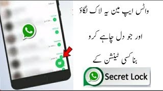 WhatsApp Secret Lock App In 2019 || Whatsapp Secret Lock Trick