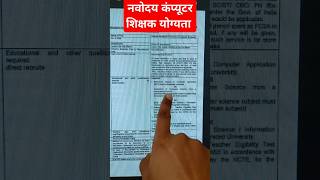 NVS Computer Teacher Vacancy 🔥computer teacher bharti #shorts #nvs #govtjobs #sarkarinaukri