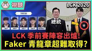 [Fishball Audiovisual] South Korean President personally awards Faker the highest-ranking medal! ...