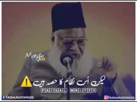 زندگی بد لنا چا ہتے ہیں تو ڈاکٹر اسرار احمد صاحب کو سنا کریں
