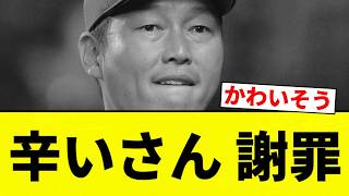 【つらいです...】辛いさん ゾンビタバコについて謝罪【プロ野球反応集】