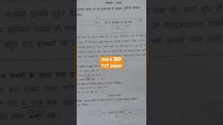 #std6#hindi#unittestsolution #questionpaper #shorts #trendingmusic #extramarkschahiye