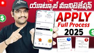 How to Apply Monetization on Youtube in Telugu 2025 | Youtube Monetization Process Telugu 2025 (New)