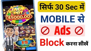 how to stop ads in mobile | how to block ads on mobile | mobile me ads ko block kaise kare