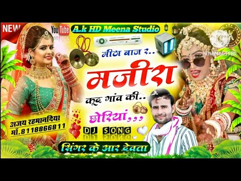 मजीरा ट्रैक न्यू धमाका। #meena_song .#singer_kr_meena_devta.#singer_kaluram_devta
