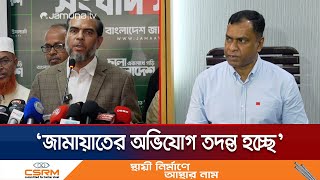 ‘জামায়াত আমিরের অ্যাকাউন্ট হ্যাকিংয়ে বিশেষ একটি দল জড়িত’ | Jamat Amir X ID | Jamuna TV