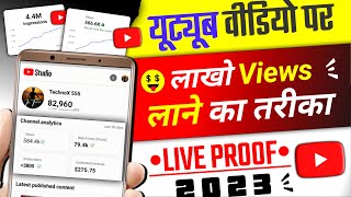 Channel Grow Quickly 😍 || Video Par Views Kaise Badhaye ! Views Increase On YouTube | #shorts