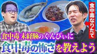 Let's teach Gunpi, who has never experienced food poisoning, about the dangers of it [Norovirus].