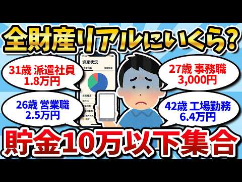 [Savings Revealed] Many users have less than 100,000 yen in savings! "I've reached my limit..." R...