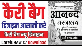 jhola design kaise kare | carry bag design #coreldrawmebannerkaisebanaye #coreldrawtutorialhindi