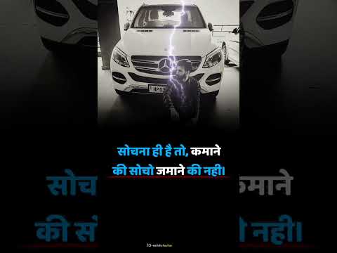 sochna hai to kamane ki socho #shortvideo #shortsfeed #shorts #sidehustle #mercedes #rich #richlife